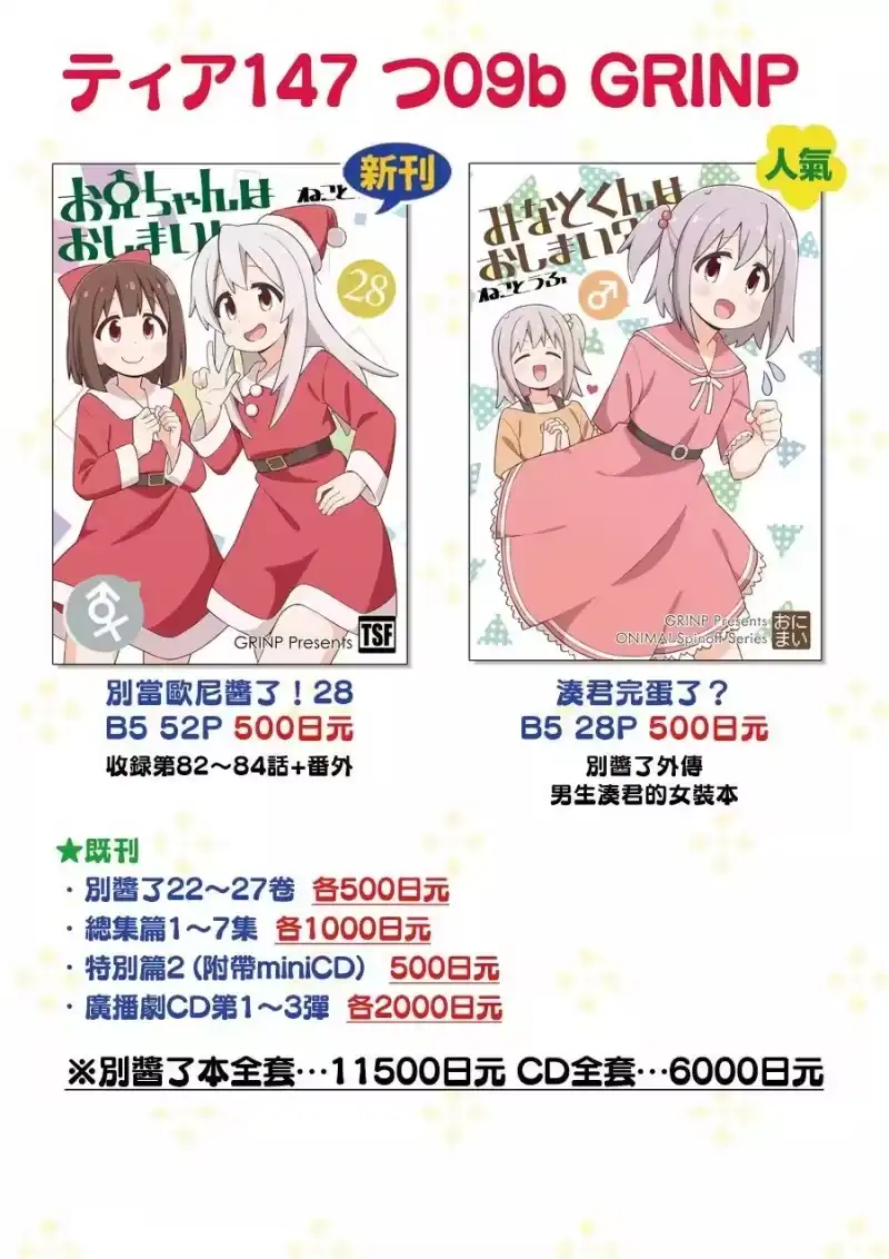 别当欧尼酱了！_h 第85话_1 第15页