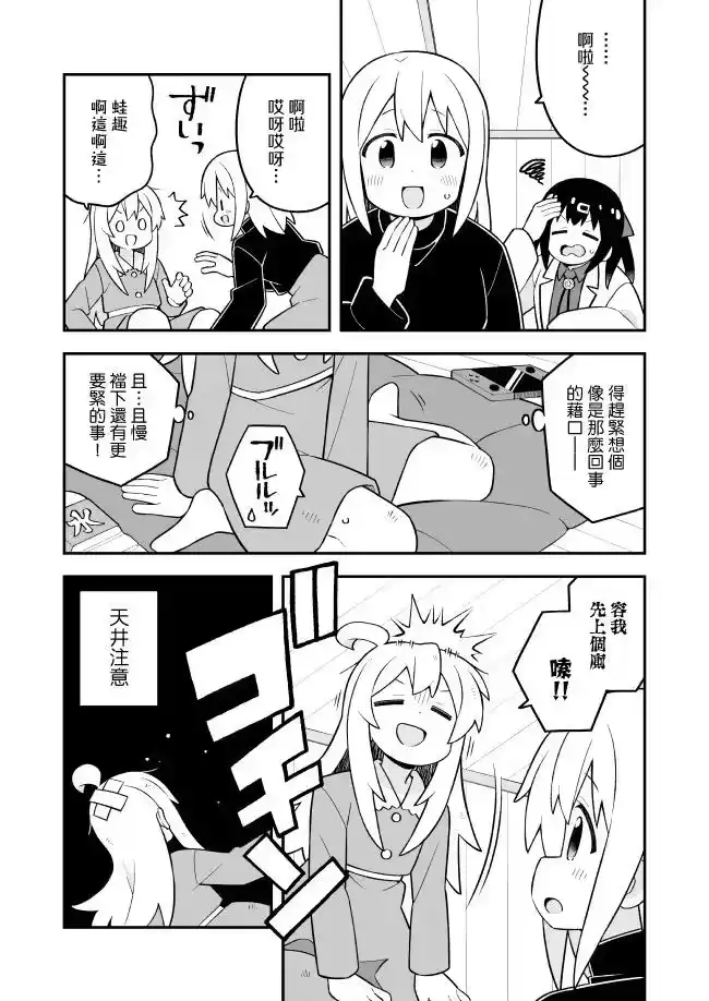 别当欧尼酱了！_h 第85话_1 第3页