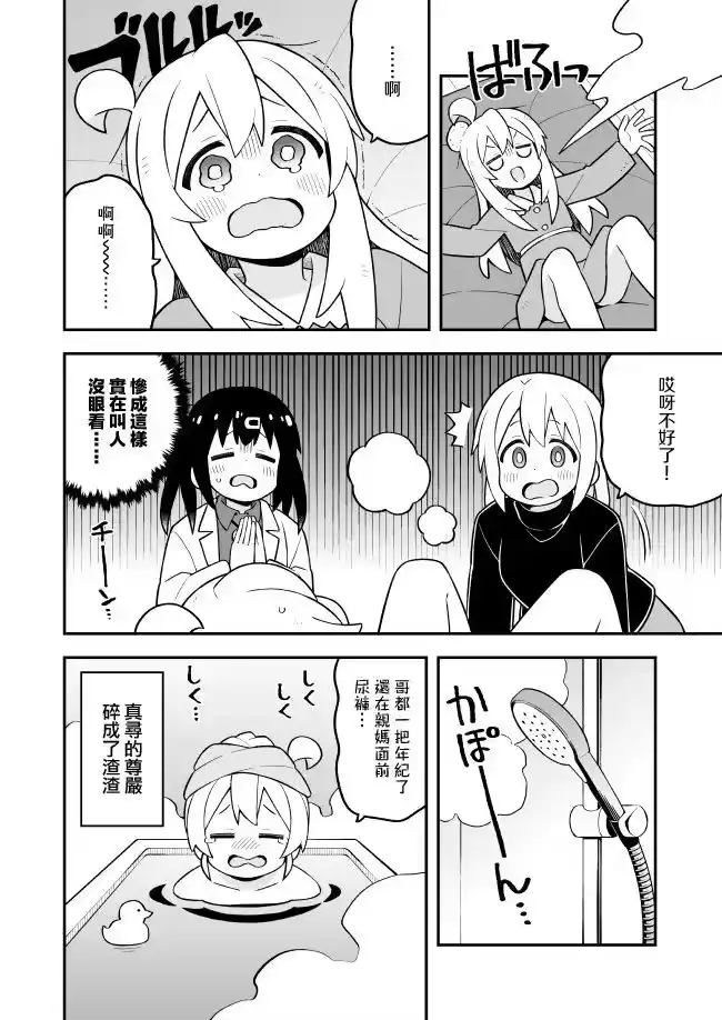 别当欧尼酱了！_h 第85话_1 第4页