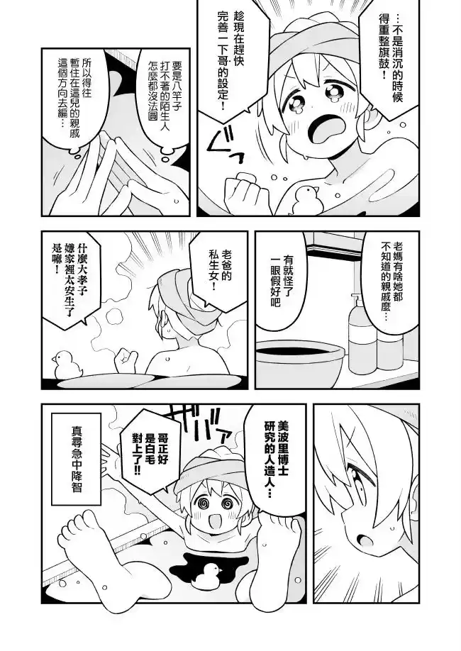 别当欧尼酱了！_h 第85话_1 第5页