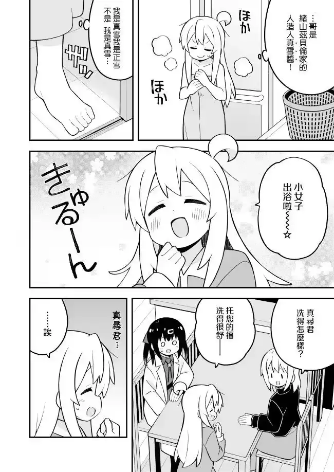 别当欧尼酱了！_h 第85话_1 第6页