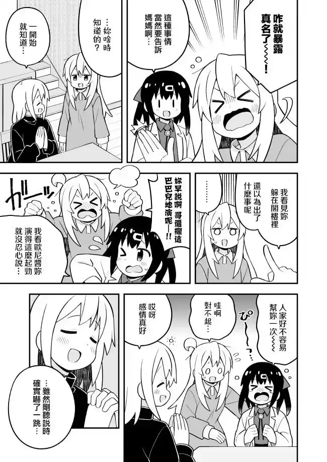别当欧尼酱了！_h 第85话_1 第7页