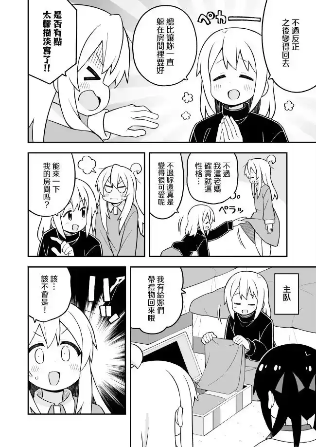 别当欧尼酱了！_h 第85话_1 第8页