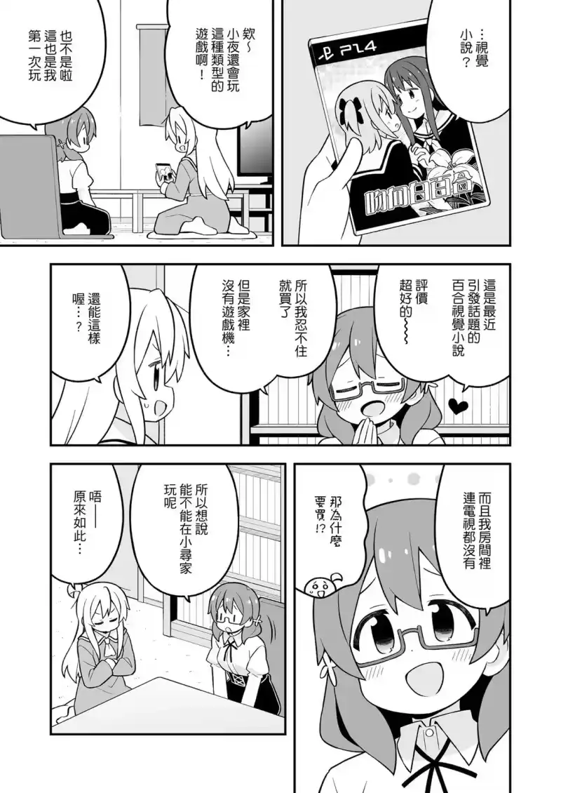 别当欧尼酱了！_h 第27卷 第19页