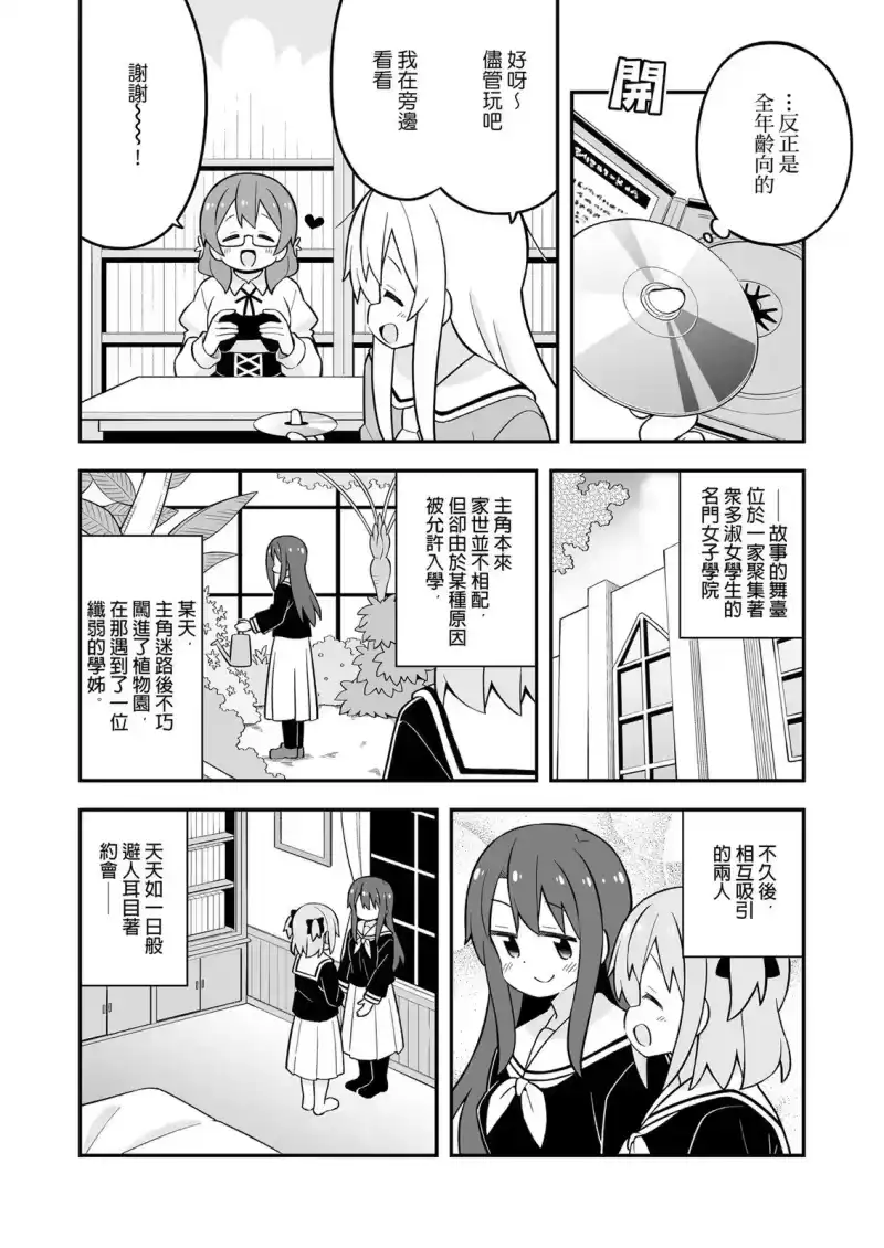 别当欧尼酱了！_h 第27卷 第20页