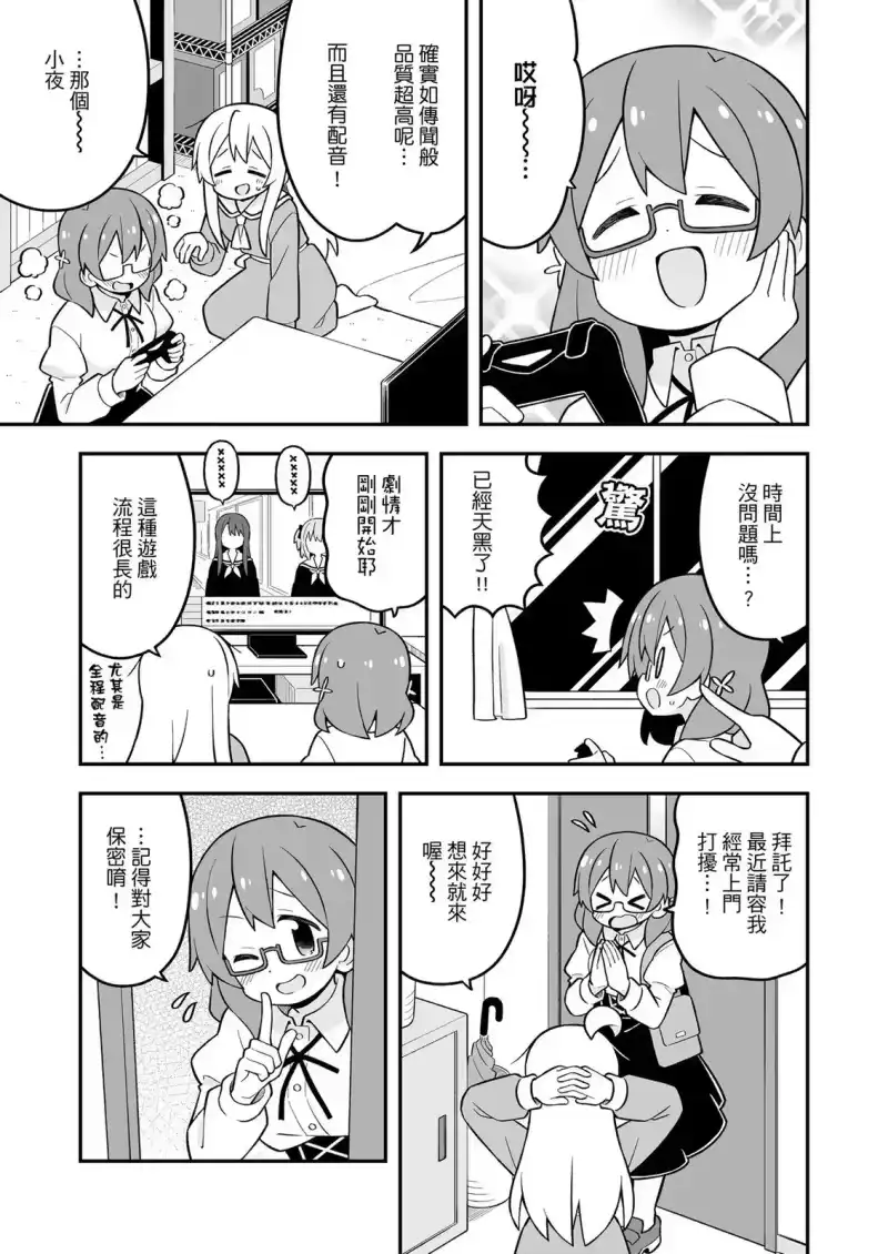 别当欧尼酱了！_h 第27卷 第21页