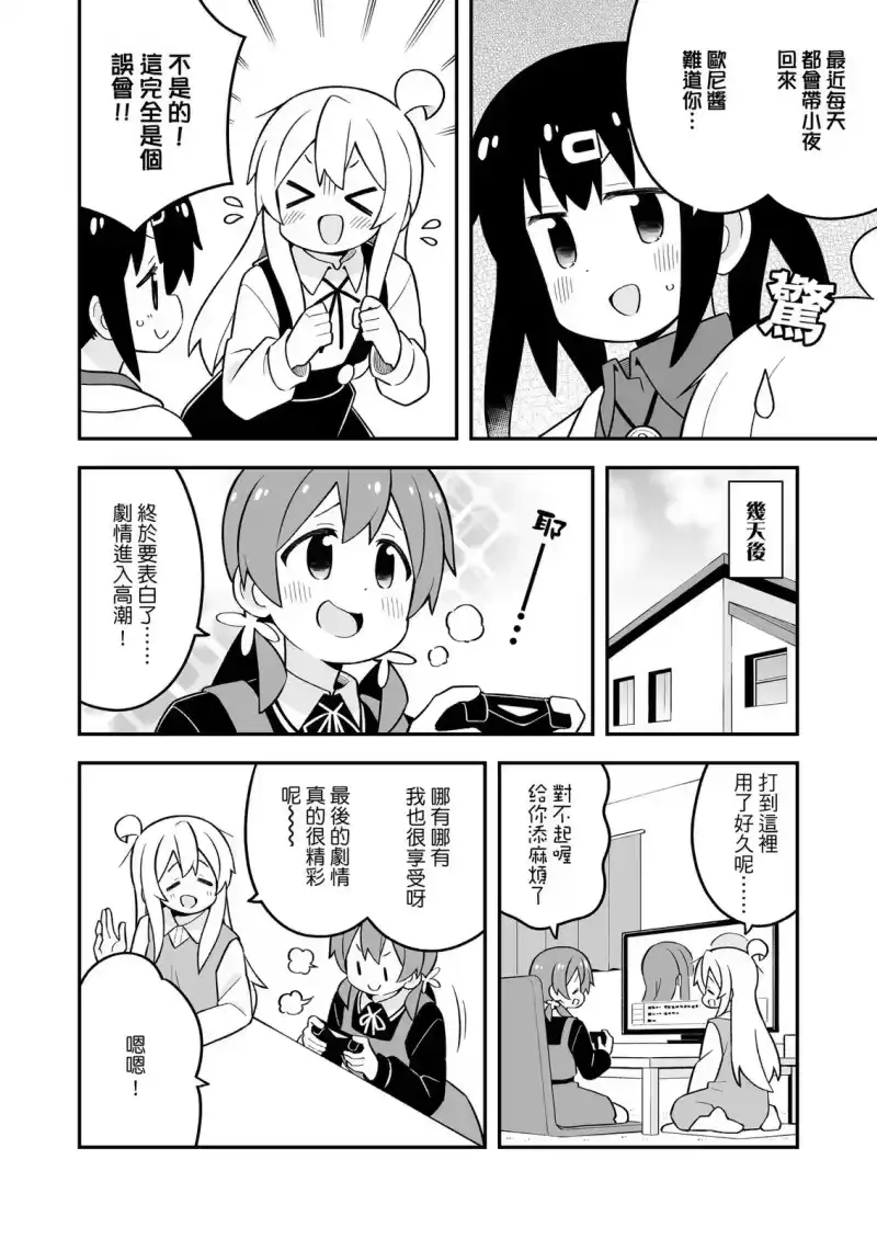 别当欧尼酱了！_h 第27卷 第24页