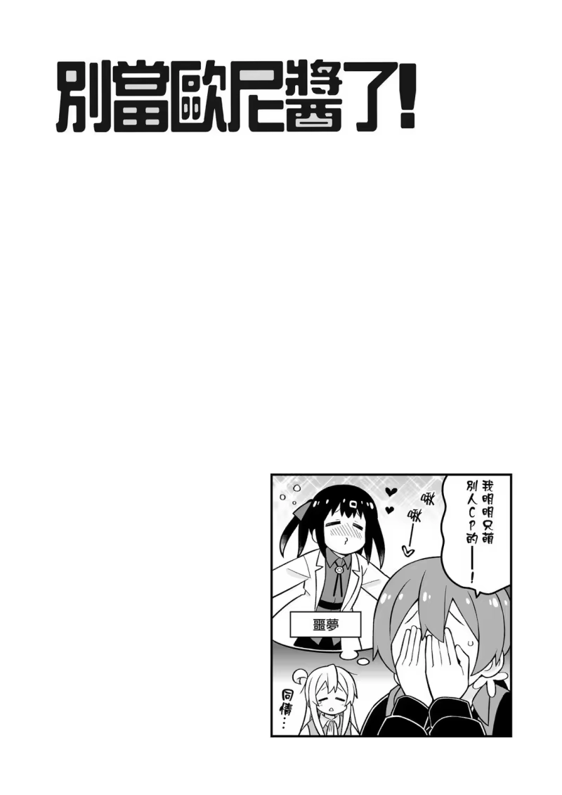 别当欧尼酱了！_h 第27卷 第29页