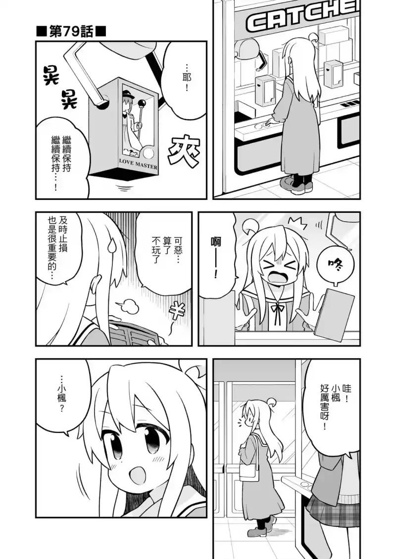 别当欧尼酱了！_h 第27卷 第3页