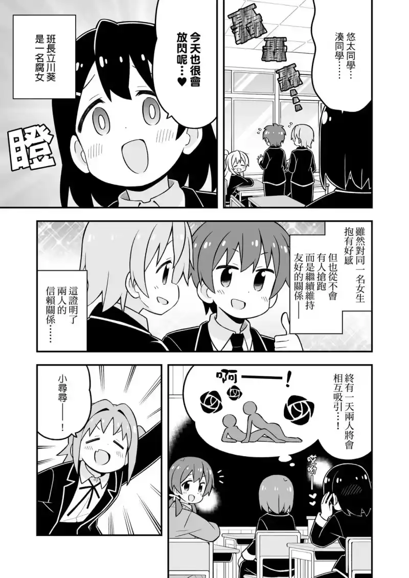 别当欧尼酱了！_h 第27卷 第33页