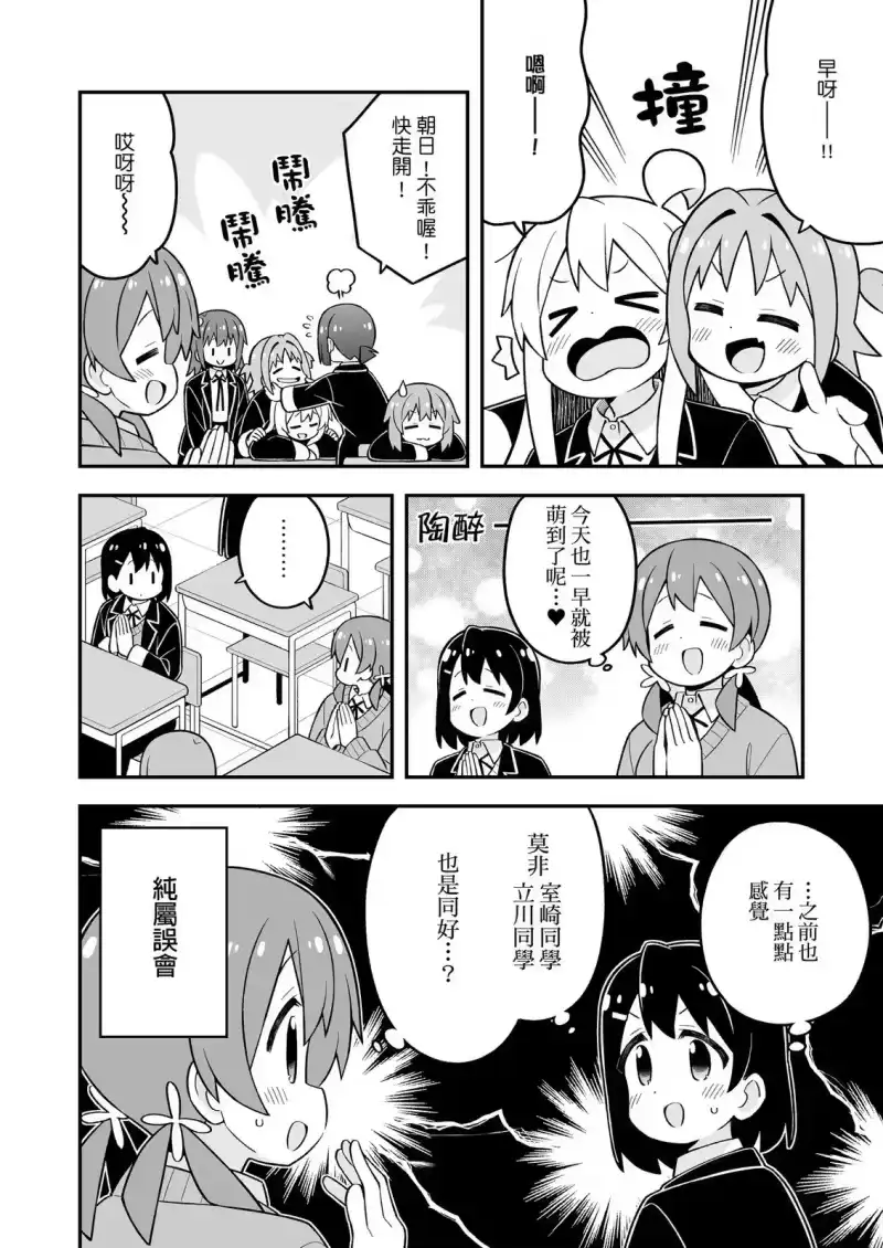 别当欧尼酱了！_h 第27卷 第34页