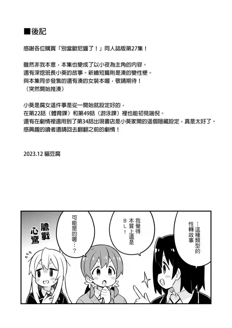 别当欧尼酱了！_h 第27卷 第49页