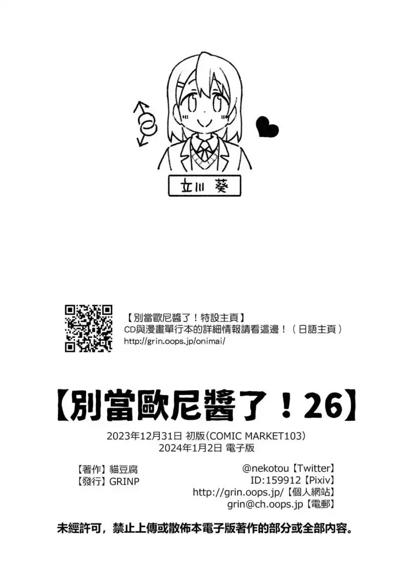 别当欧尼酱了！_h 第27卷 第50页