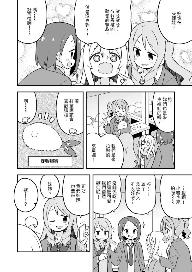 别当欧尼酱了！_h 第27卷 第6页