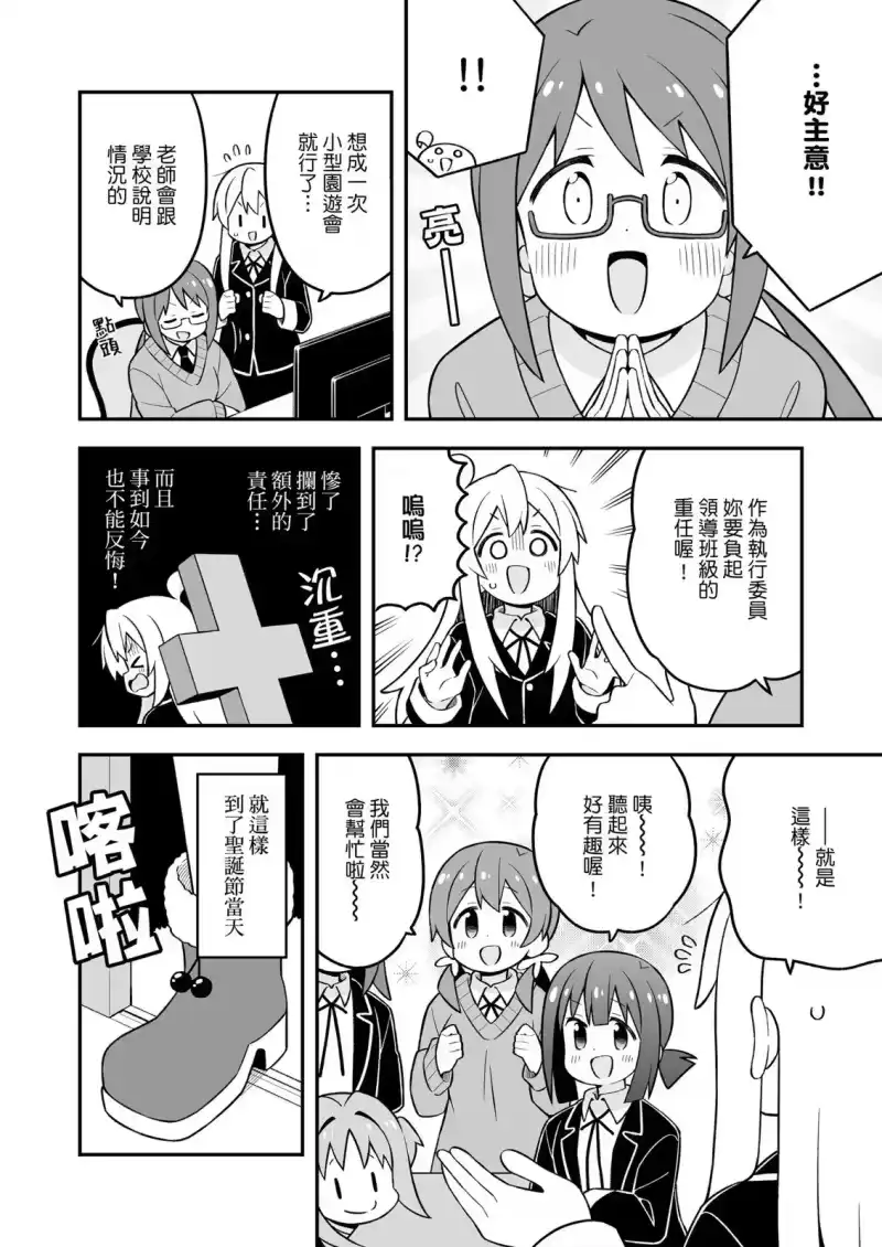 别当欧尼酱了！_h 第28卷 第10页