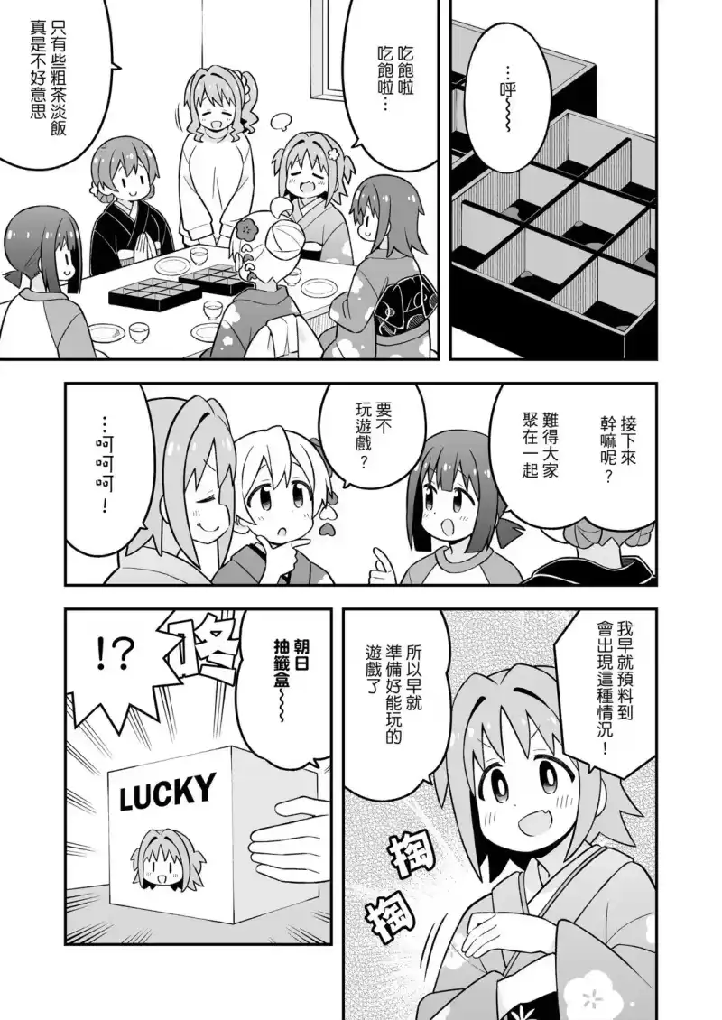 别当欧尼酱了！_h 第28卷 第23页