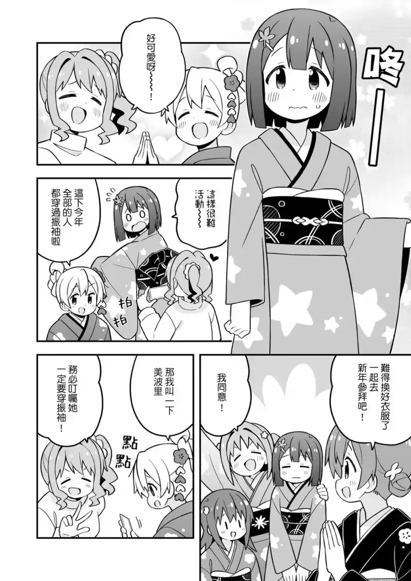 别当欧尼酱了！_h 第28卷 第26页