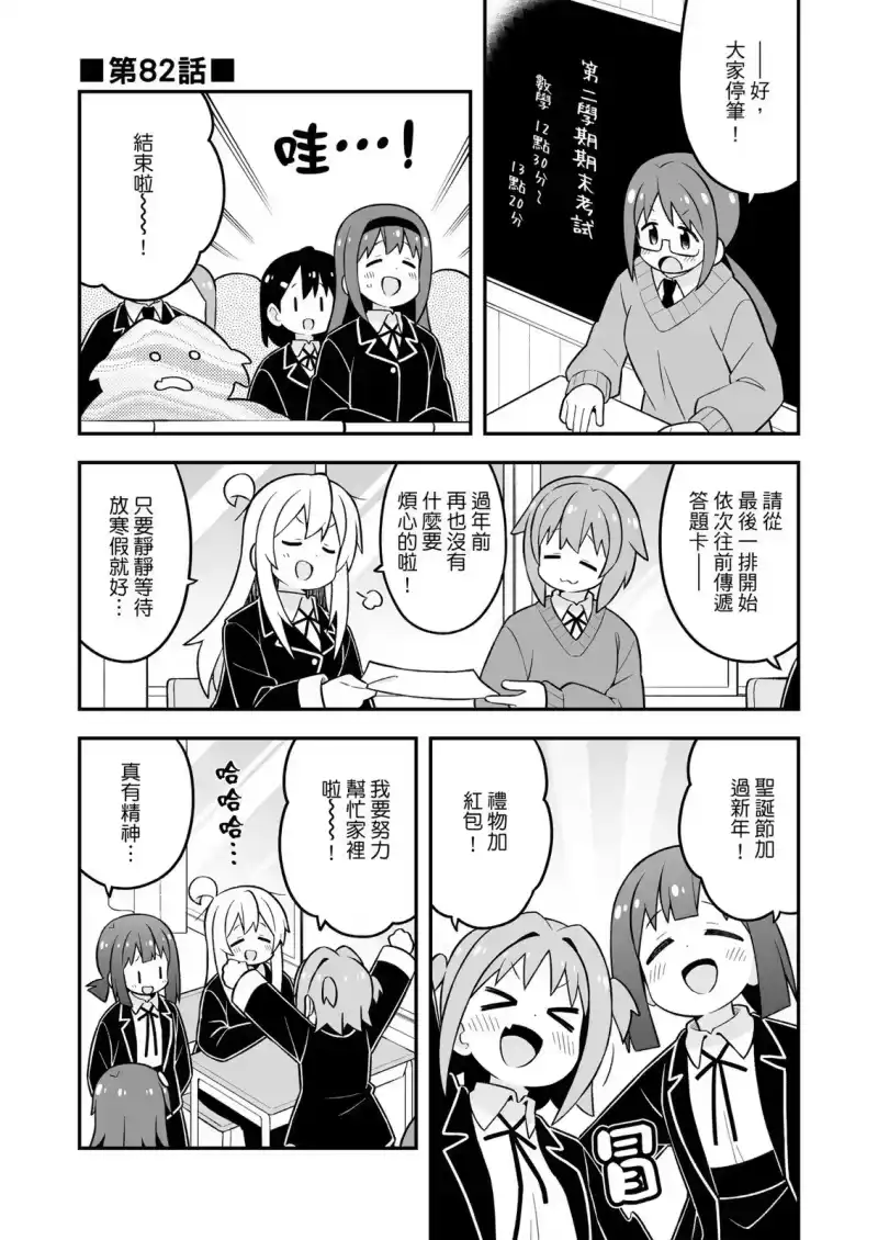 别当欧尼酱了！_h 第28卷 第3页
