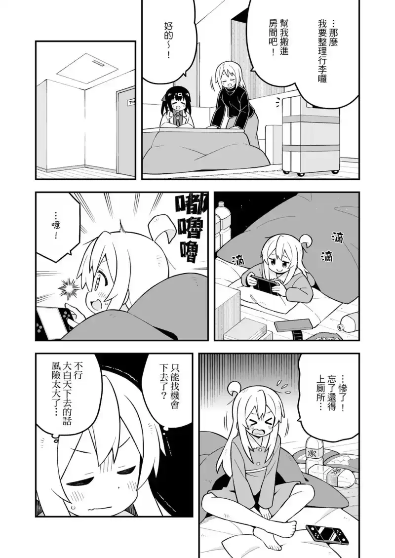 别当欧尼酱了！_h 第28卷 第39页