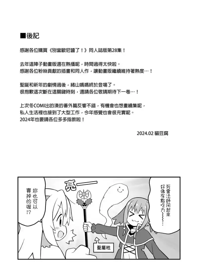 别当欧尼酱了！_h 第28卷 第48页