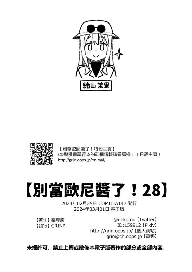 别当欧尼酱了！_h 第28卷 第49页