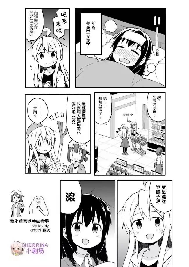 别当欧尼酱了！_h 第11话 真寻和恋爱冒险 第14页