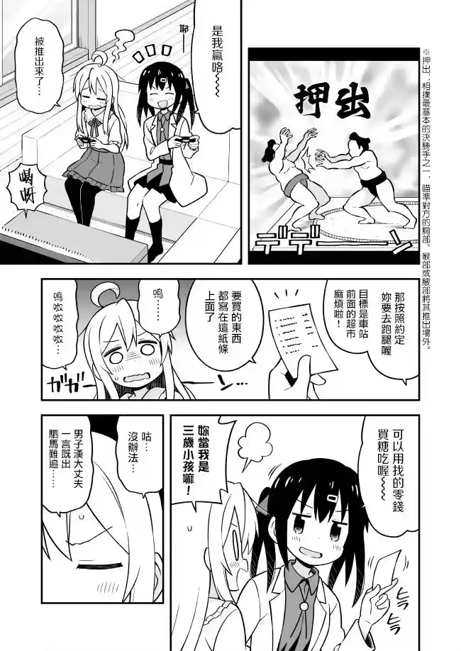 别当欧尼酱了！_h 第11话 真寻和恋爱冒险 第3页