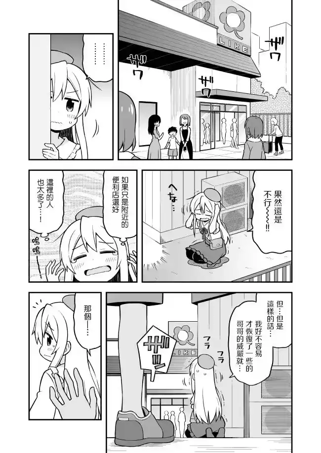 别当欧尼酱了！_h 第11话 真寻和恋爱冒险 第5页