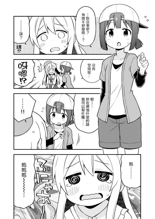 别当欧尼酱了！_h 第11话 真寻和恋爱冒险 第6页