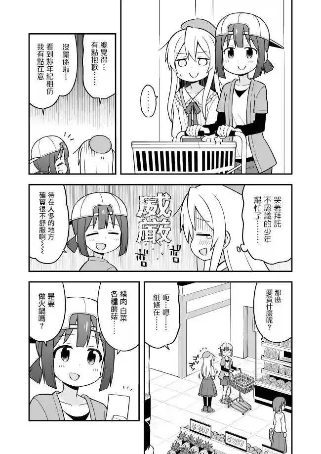 别当欧尼酱了！_h 第11话 真寻和恋爱冒险 第7页