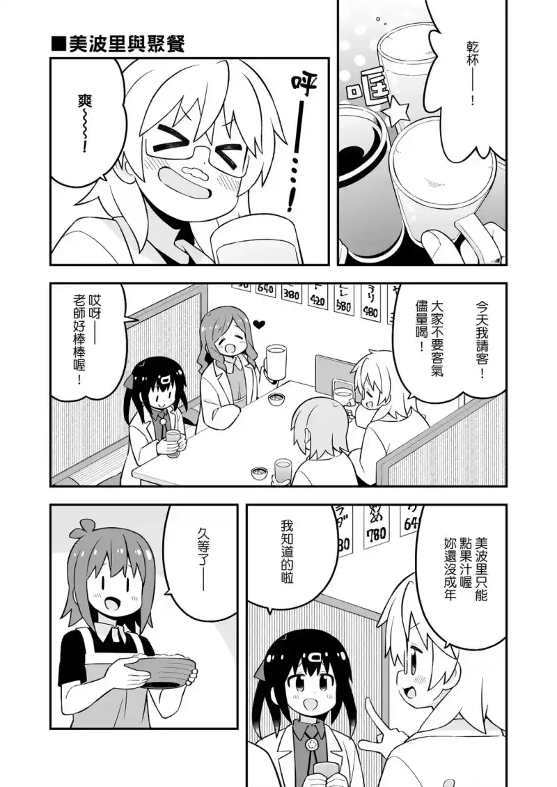别当欧尼酱了！_h 美波里在实验室 第11页