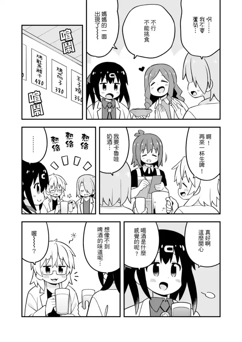 别当欧尼酱了！_h 美波里在实验室 第13页