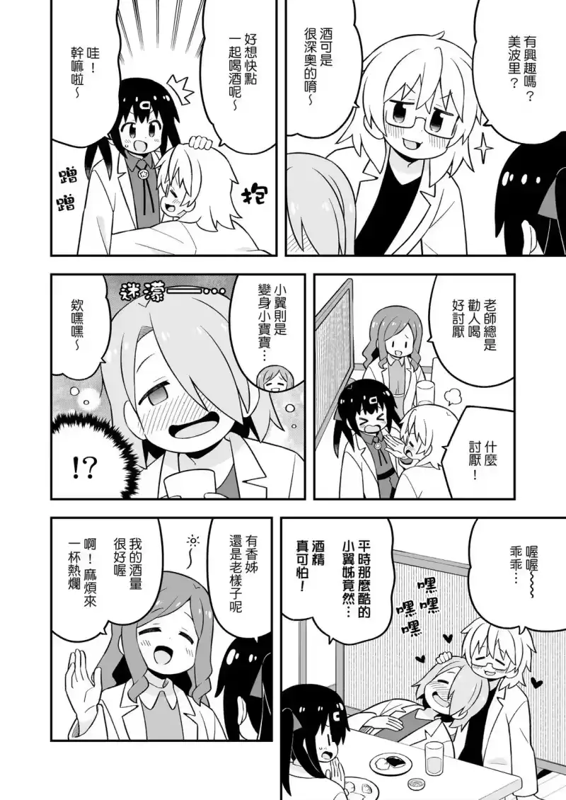 别当欧尼酱了！_h 美波里在实验室 第14页