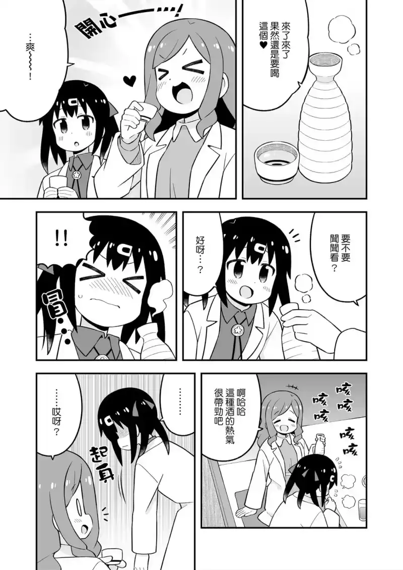 别当欧尼酱了！_h 美波里在实验室 第15页