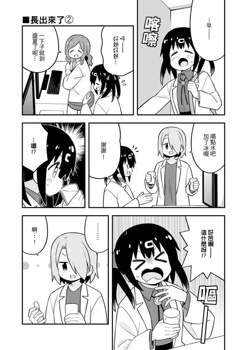 别当欧尼酱了！_h 美波里在实验室 第19页