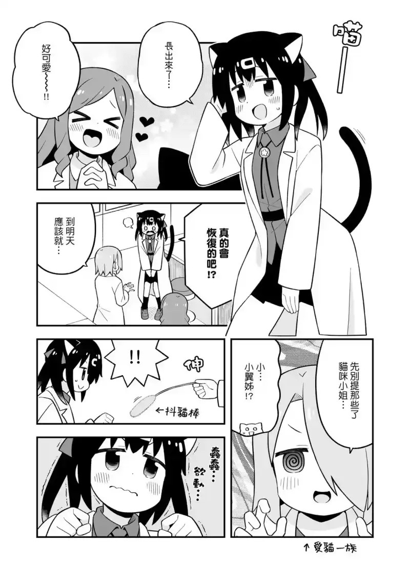 别当欧尼酱了！_h 美波里在实验室 第21页