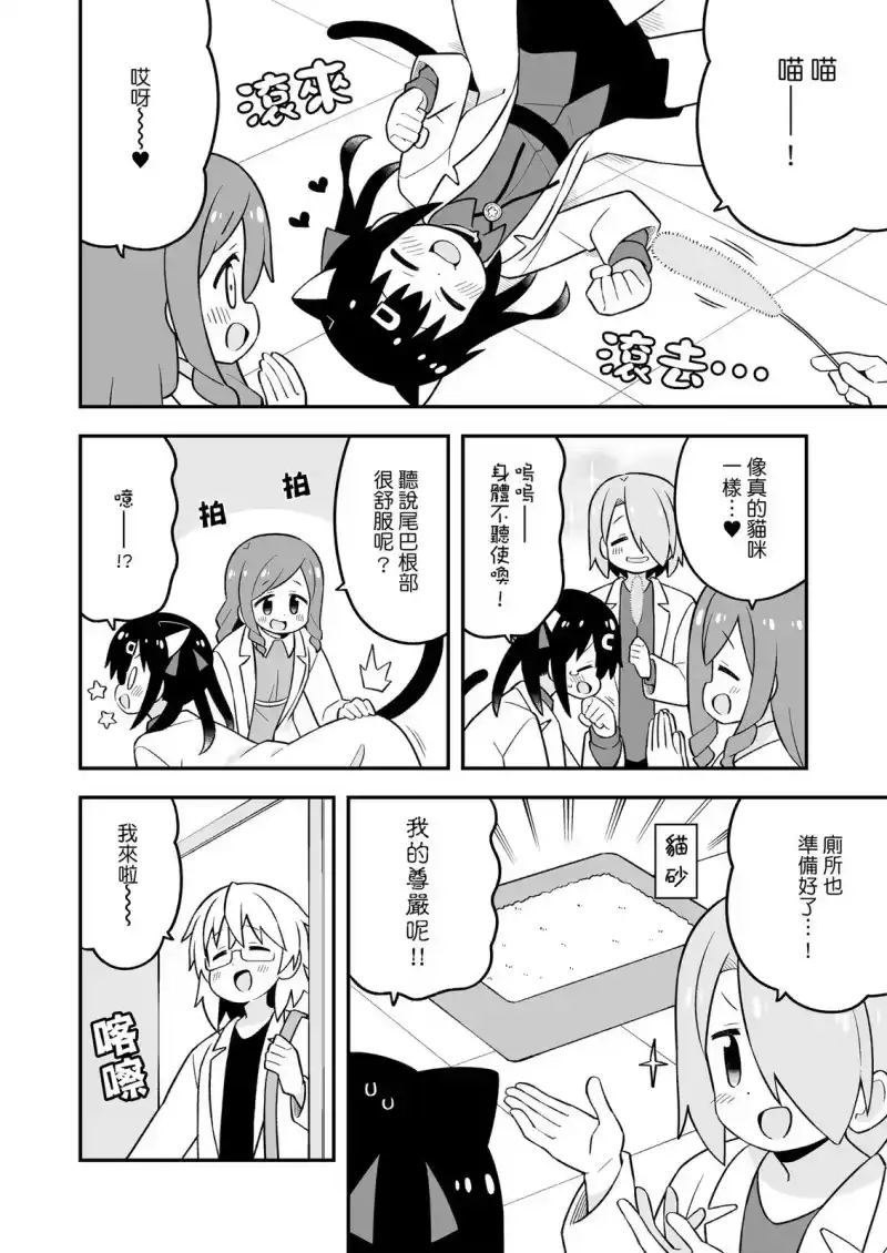 别当欧尼酱了！_h 美波里在实验室 第22页