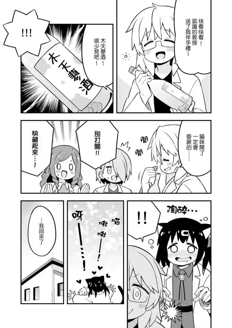 别当欧尼酱了！_h 美波里在实验室 第23页