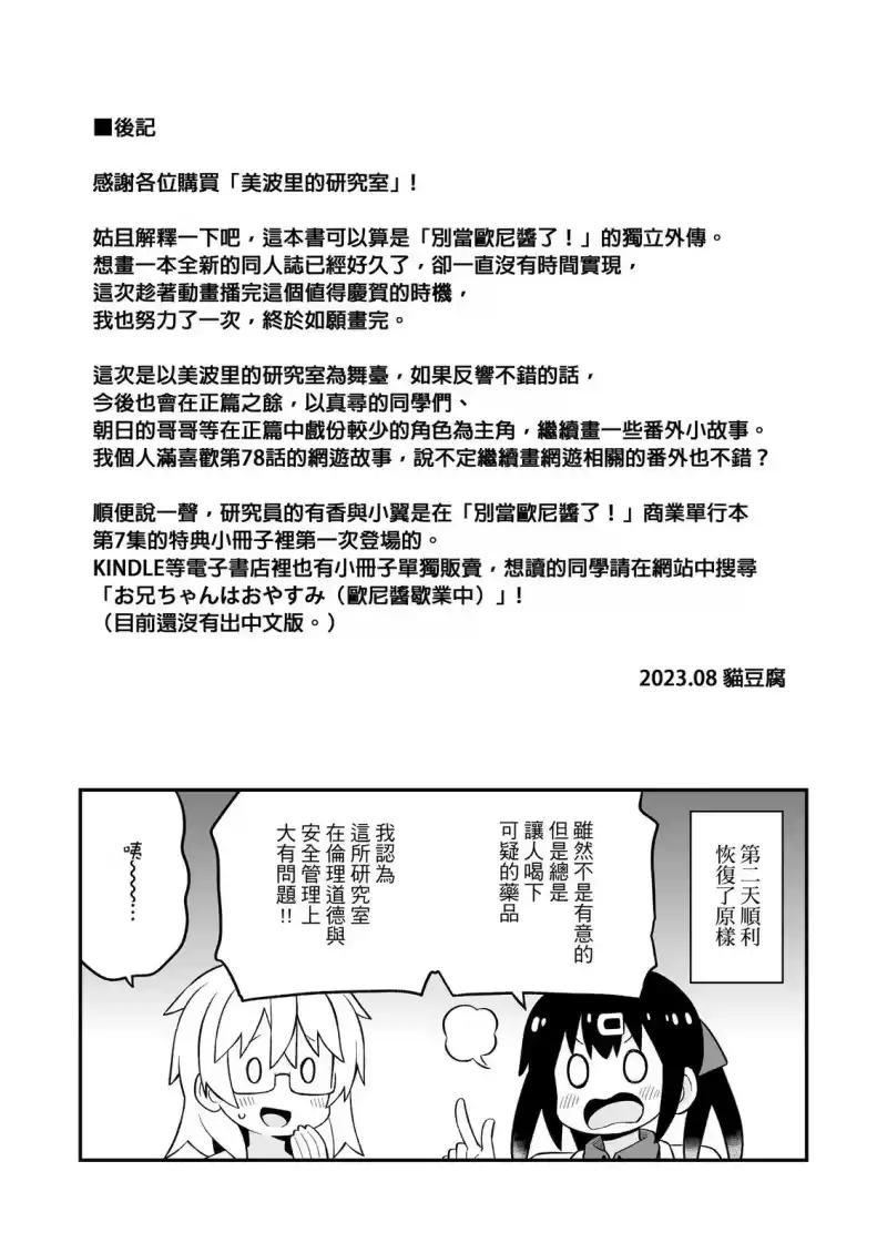 别当欧尼酱了！_h 美波里在实验室 第25页