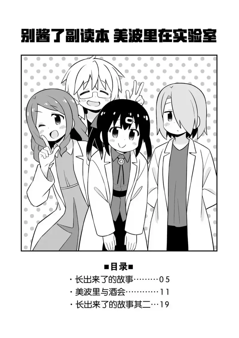 别当欧尼酱了！_h 美波里在实验室 第27页