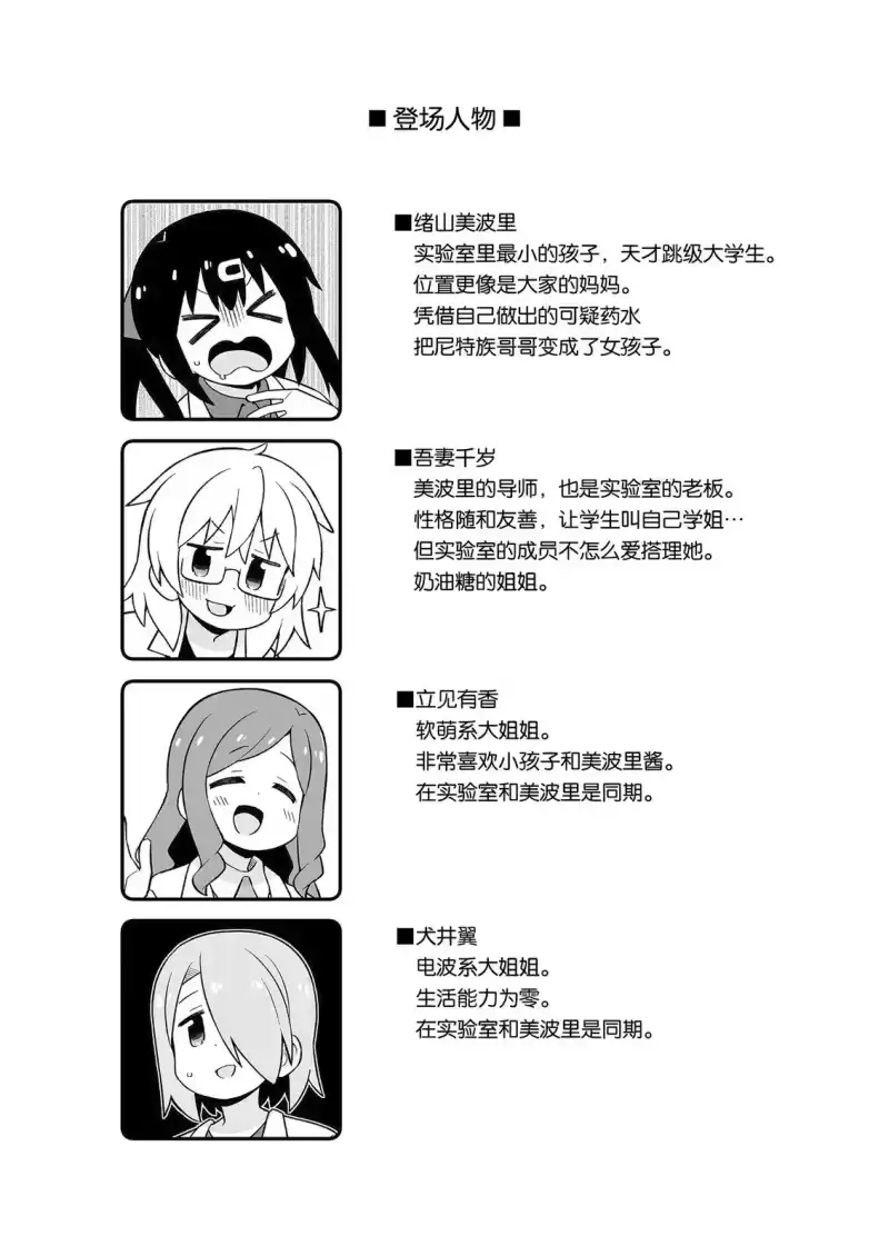 别当欧尼酱了！_h 美波里在实验室 第28页