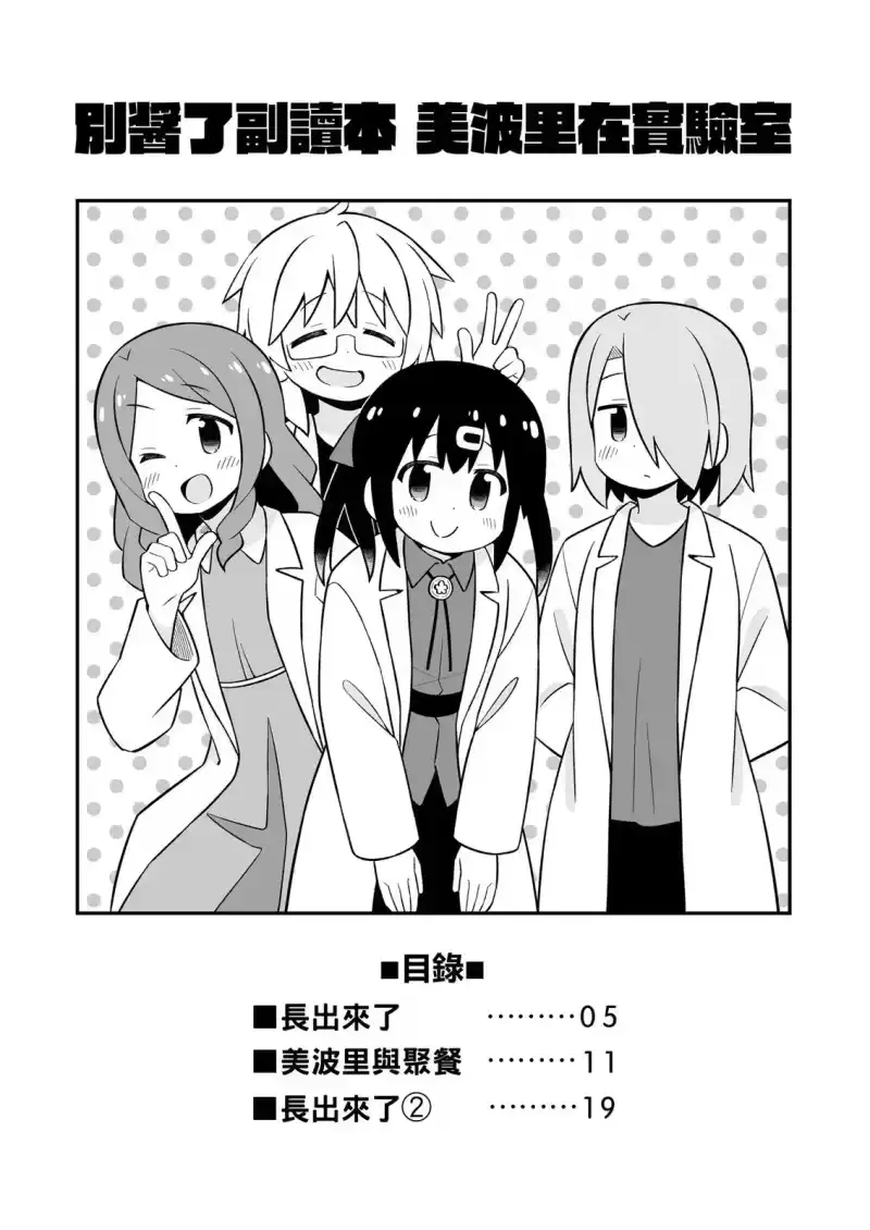 别当欧尼酱了！_h 美波里在实验室 第3页