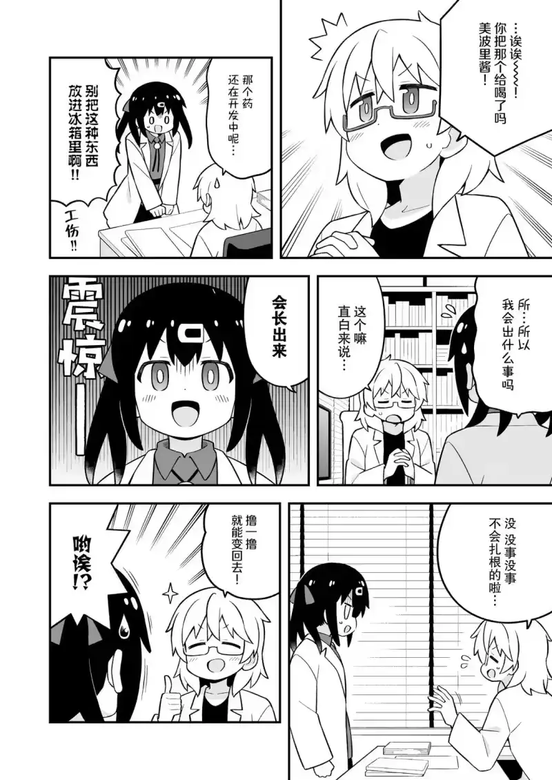 别当欧尼酱了！_h 美波里在实验室 第30页