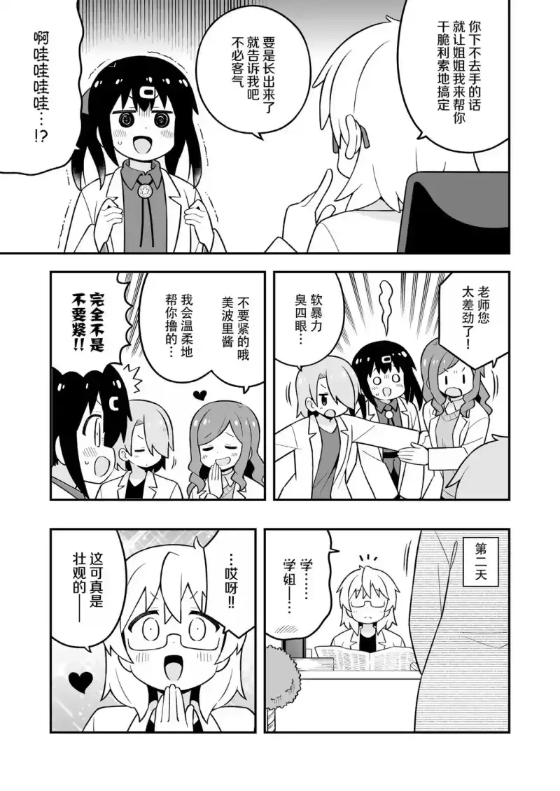别当欧尼酱了！_h 美波里在实验室 第31页