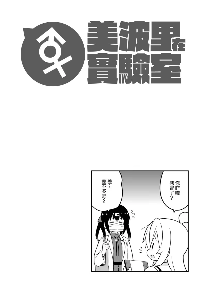 别当欧尼酱了！_h 美波里在实验室 第33页