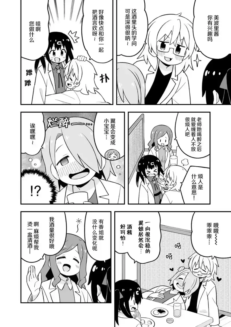 别当欧尼酱了！_h 美波里在实验室 第38页