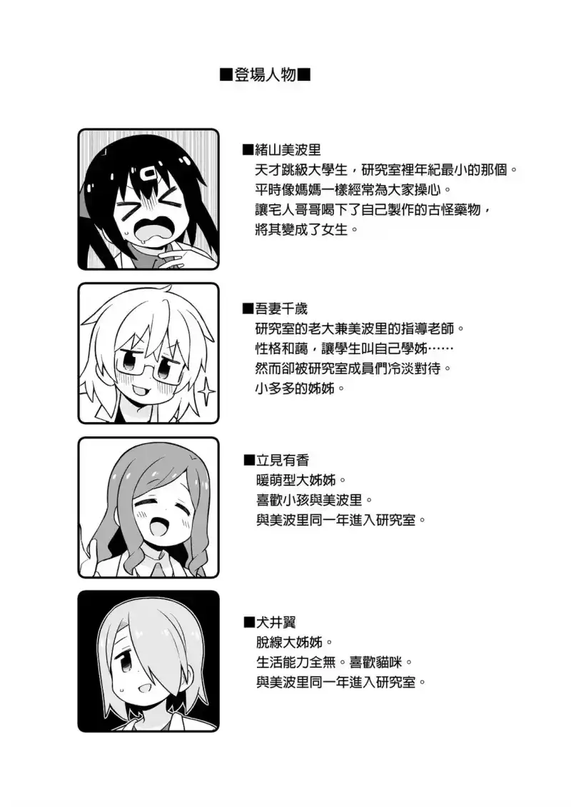 别当欧尼酱了！_h 美波里在实验室 第4页