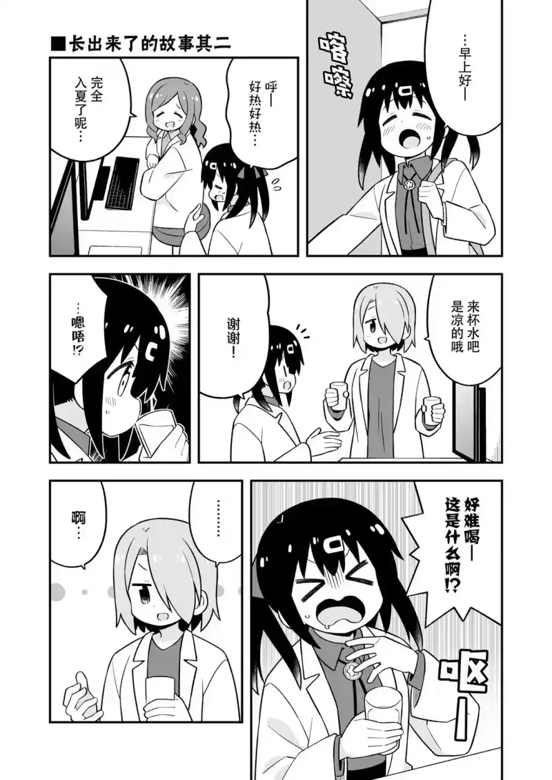 别当欧尼酱了！_h 美波里在实验室 第43页