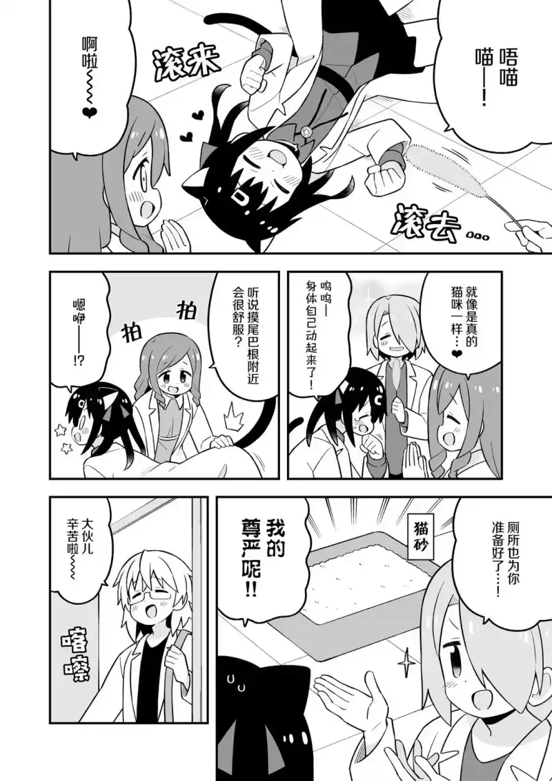 别当欧尼酱了！_h 美波里在实验室 第46页
