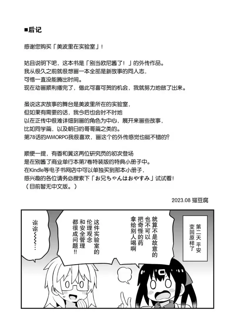 别当欧尼酱了！_h 美波里在实验室 第49页